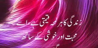 Heart Touching Quote about Life in Urdu