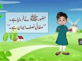 صفائی نصف ایمان ہے