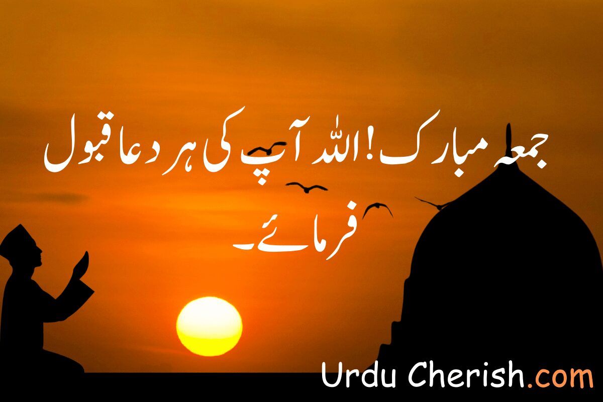 Top 3 Jumma Mubarak Quotes