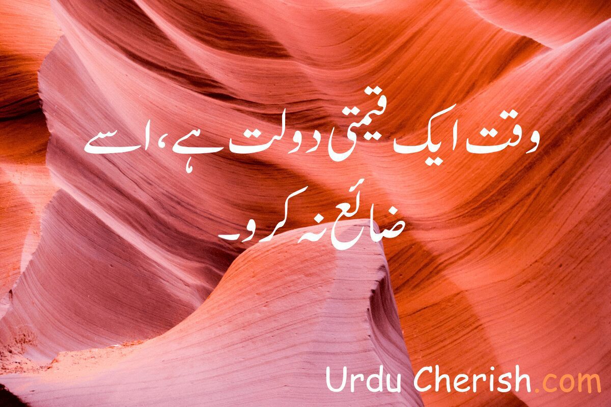 Top 3 Best Urdu Quote of All Time