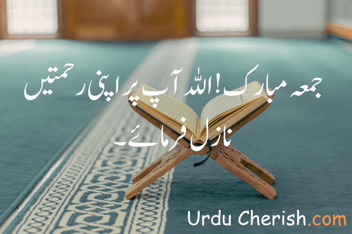 Top 3 Jumma Mubarak Quotes