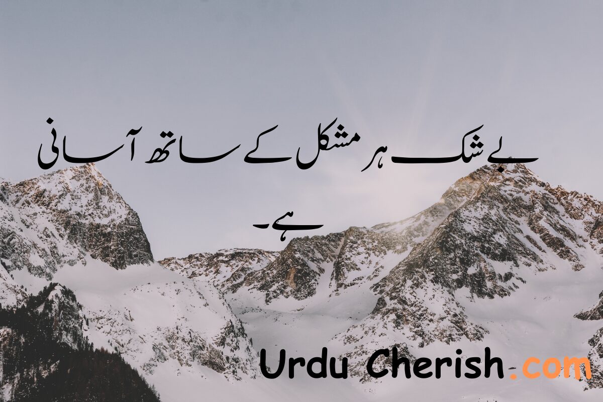 Top 3 Sad Islamic Quotes in Urdu