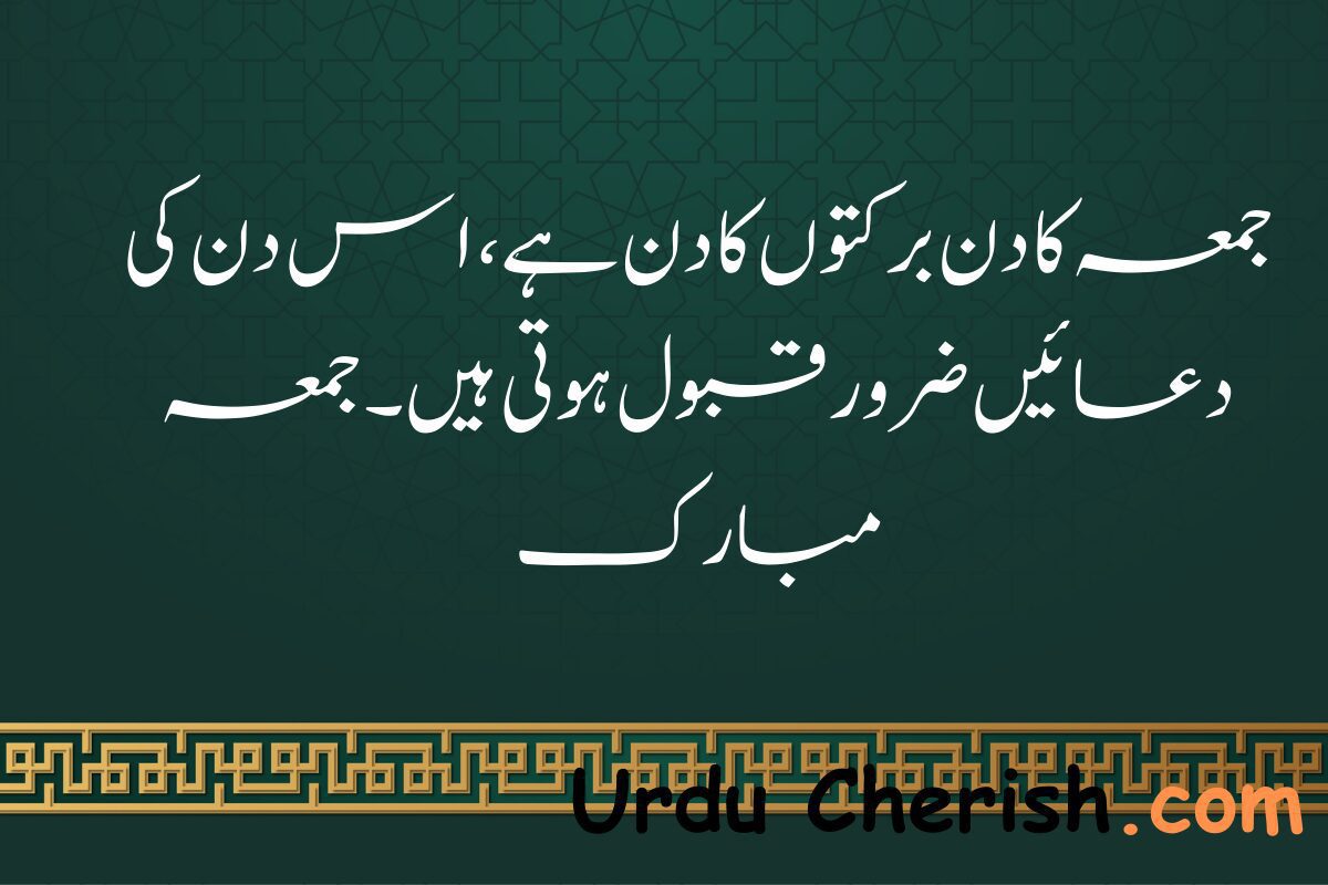 Top 5 Jummah Mubarak  Quotes In Urdu