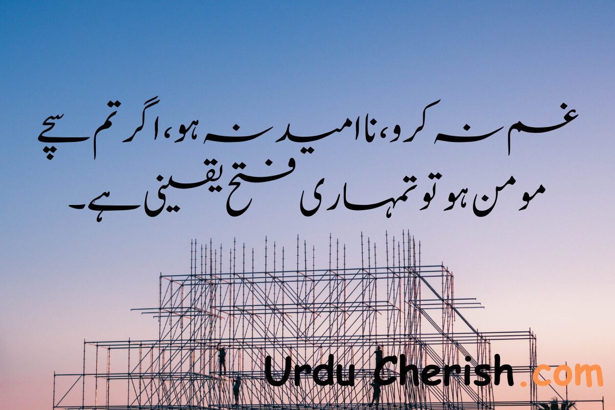 Top 3 Sad Islamic Quotes in Urdu