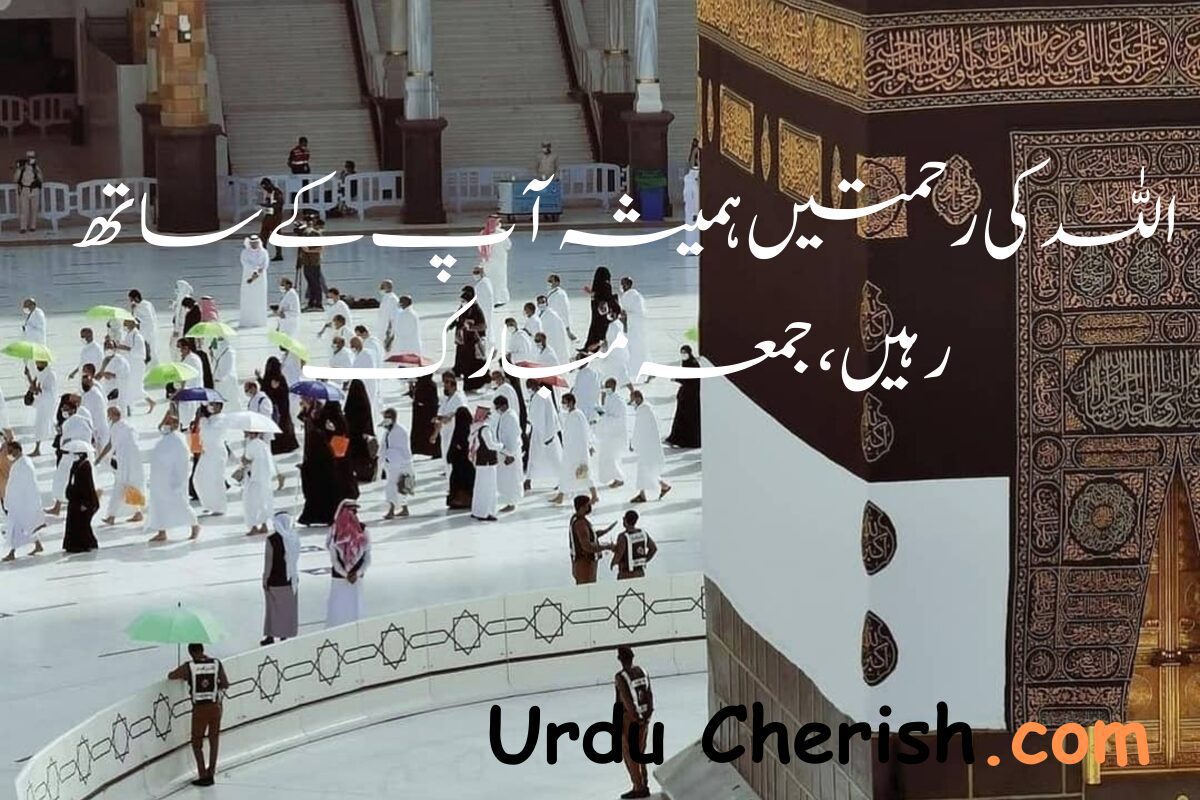 Top 5 Jummah Mubarak  Quotes In Urdu