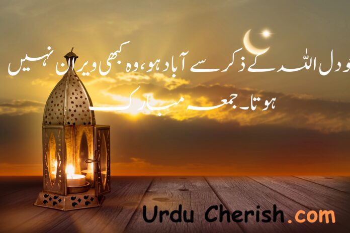 Top 5 Jummah Mubarak Quotes In Urdu