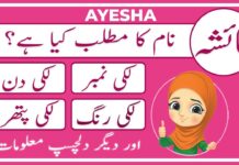 Ayesha Name Meaning In Urdu (Girl Name عائشہ)