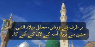 12 Rabi ul Awal Poetry