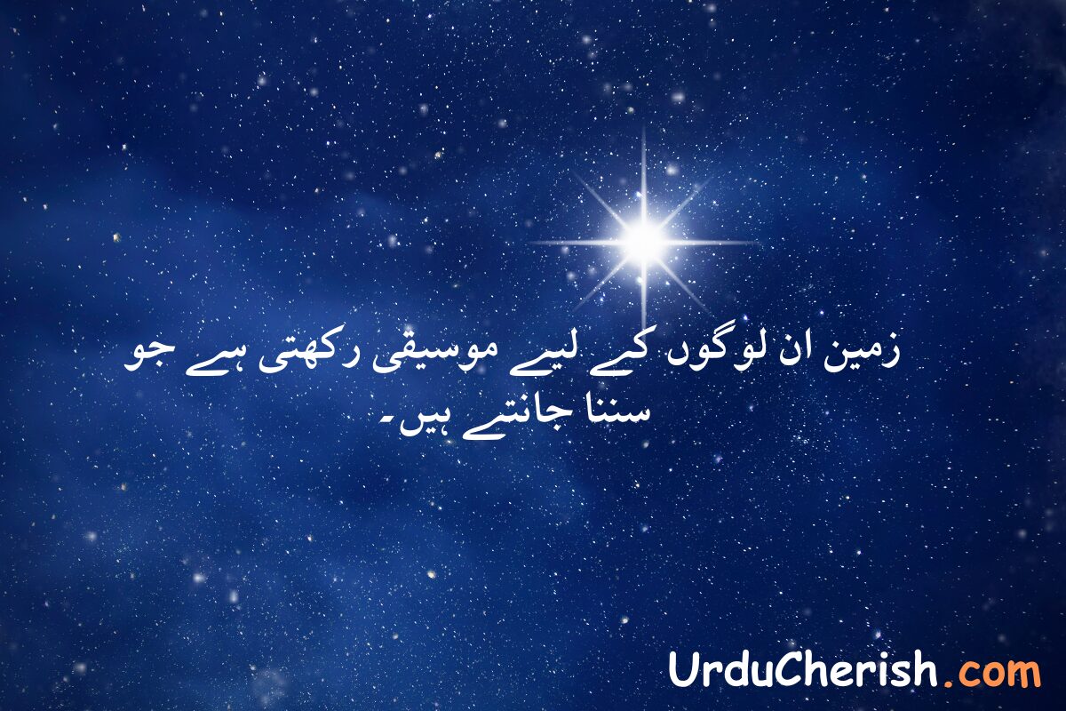 Top 3 Deep Nature Quotes in Urdu