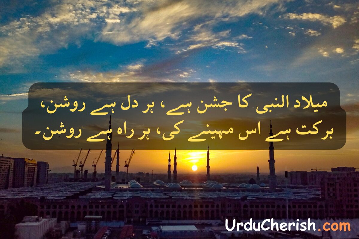 12 Rabi ul Awal Poetry