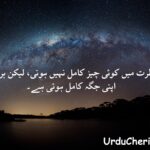 Top 3 Deep Nature Quotes in Urdu