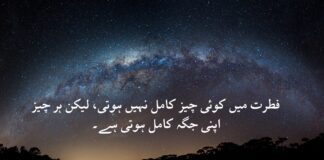 Top 3 Deep Nature Quotes in Urdu