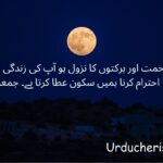 Jumma  Mubarak Quotes in Urdu