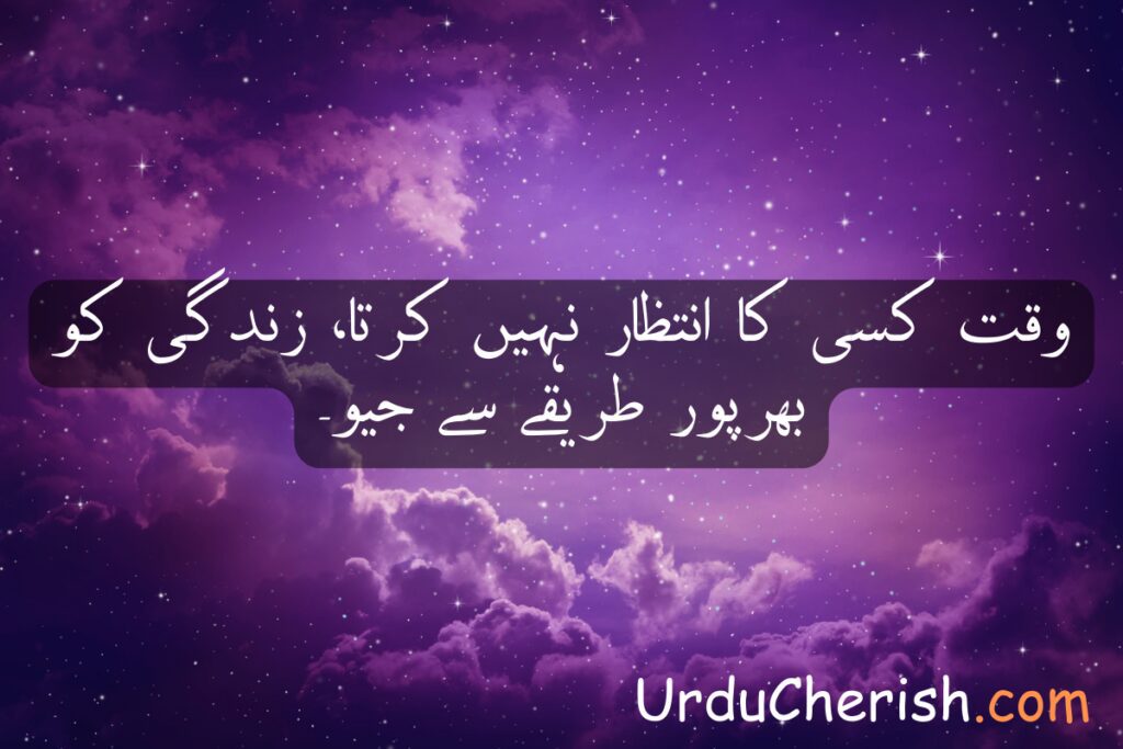 Life Quotes in Urdu