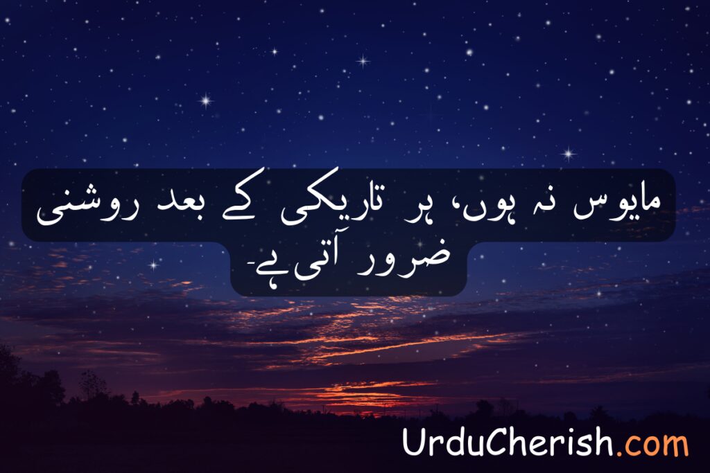 Life Quotes in Urdu